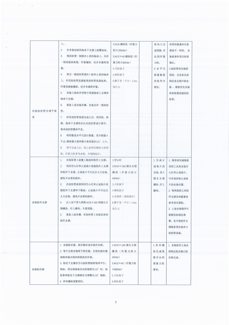 四川星空新能源发展有限公司平单轴跟踪系统DEMO验证项目施工单位选聘邀请函_06.png