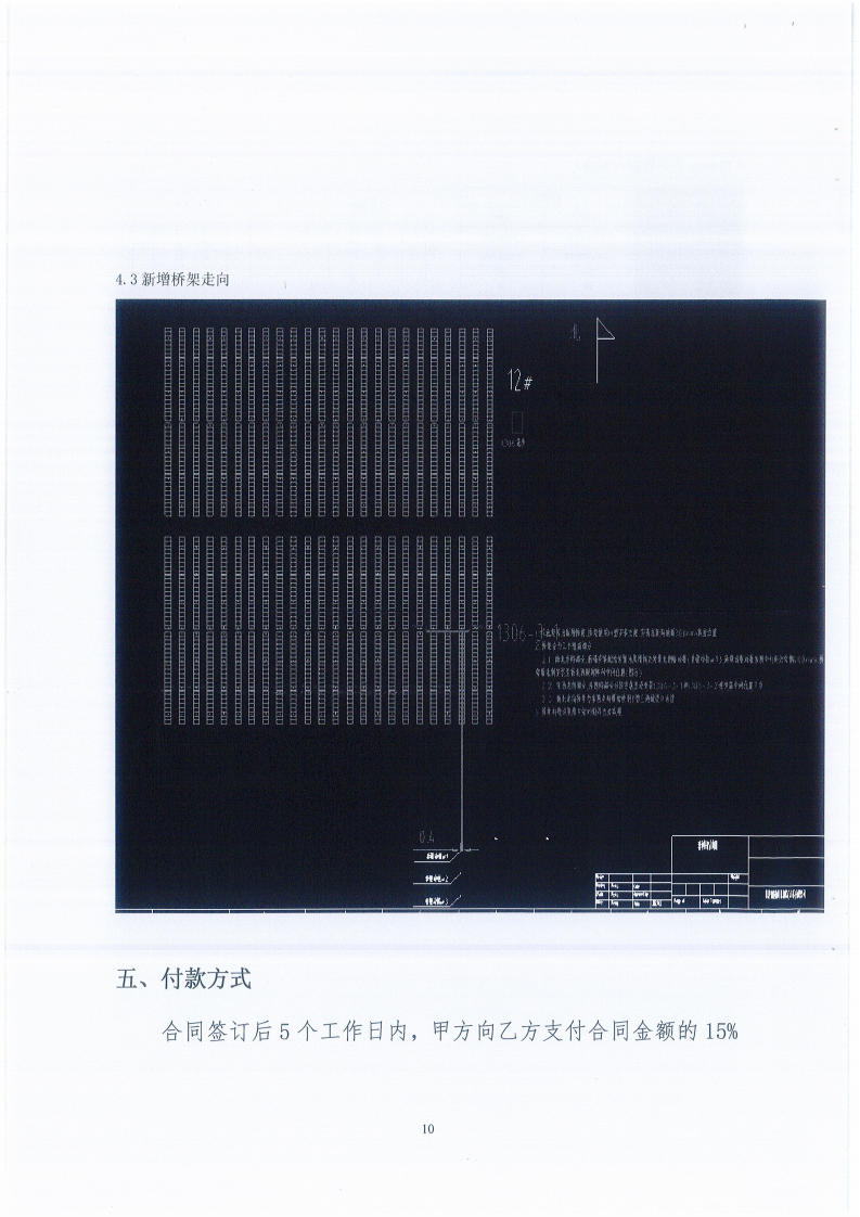 四川星空新能源发展有限公司平单轴跟踪系统DEMO验证项目施工单位选聘邀请函_09.png