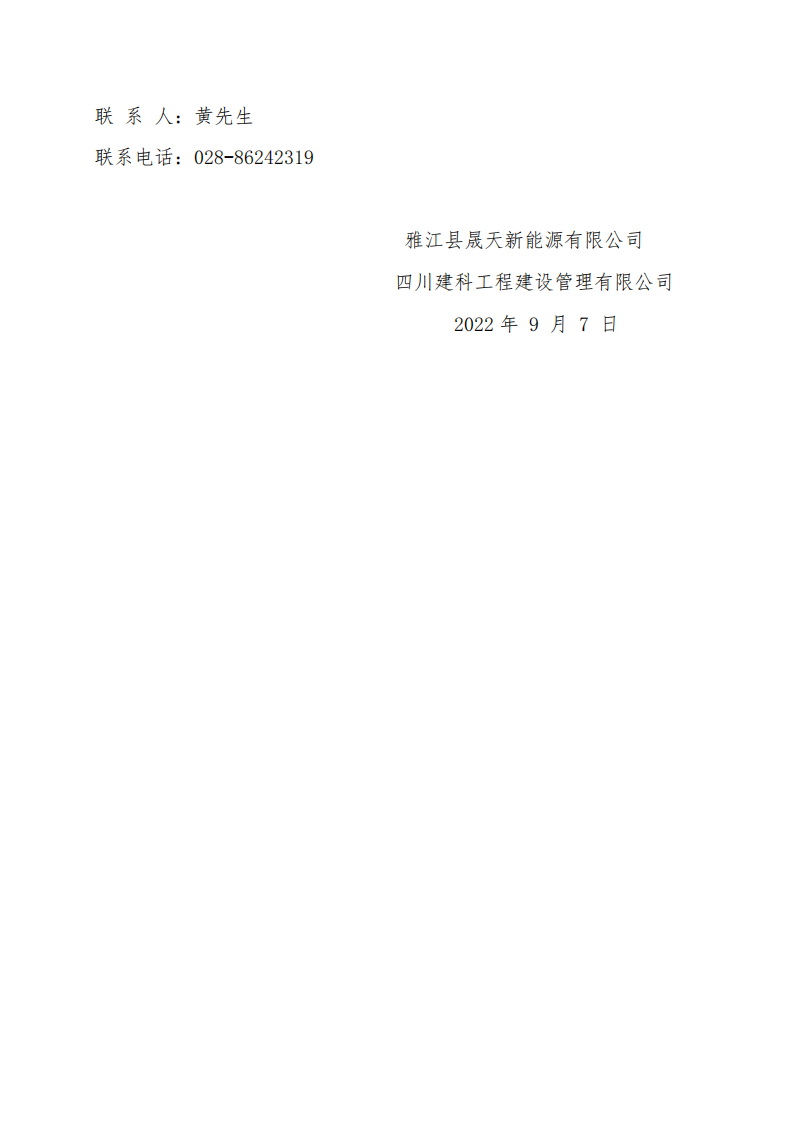 甘孜州雅江县红星“1+N”II标段项目招标代理选聘项目中标候选人公示_01.png